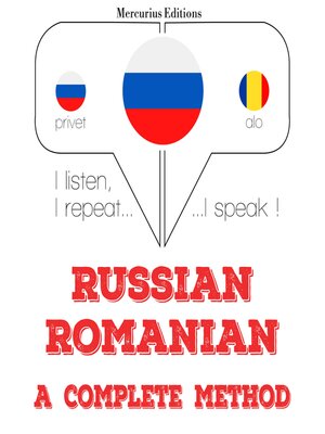 cover image of Я изучаю румынский